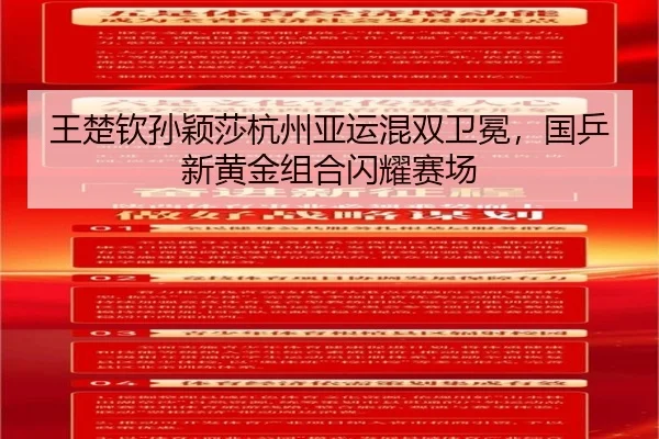 wang-chu-qin-sun-ying-sha-hang-zhou-ya-yun-hun-shuang-wei-mian-guo-ping-xin-huang-jin-zu-he-shan-yao-sai-chang-2-122.jpg