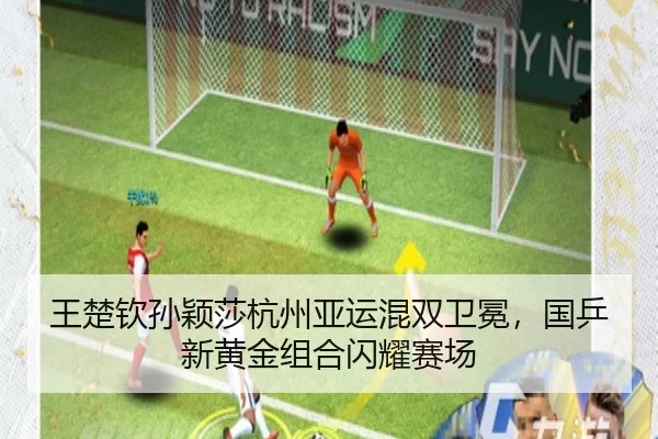 wang-chu-qin-sun-ying-sha-hang-zhou-ya-yun-hun-shuang-wei-mian-guo-ping-xin-huang-jin-zu-he-shan-yao-sai-chang-3-603.jpg
