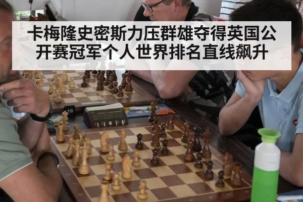卡梅隆史密斯力压群雄夺得英国公开赛冠军个人世界排名直线飙升